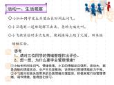 2.2學會管理情緒 - 教學課件- 2024-2025學年統(tǒng)編版道德與法治七年級下冊