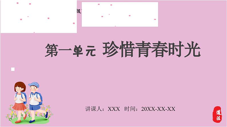 2.2学会管理情绪 （课件）-2024-2025学年统编版道德与法治七年级下册第1页