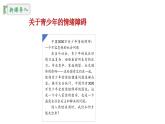 2.2學會管理情緒 （課件）-2024-2025學年統(tǒng)編版道德與法治七年級下冊