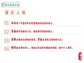 2.2學會管理情緒 （課件）-2024-2025學年統(tǒng)編版道德與法治七年級下冊