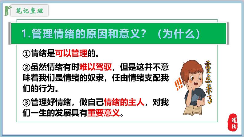 2.2学会管理情绪 （课件）-2024-2025学年统编版道德与法治七年级下册第8页