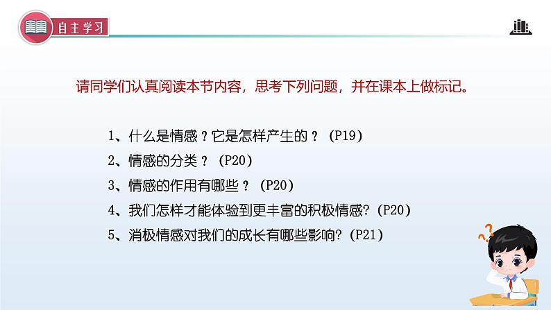 2.3 品味美好情感 （课件）-2024-2025学年统编版道德与法治七年级下册第3页