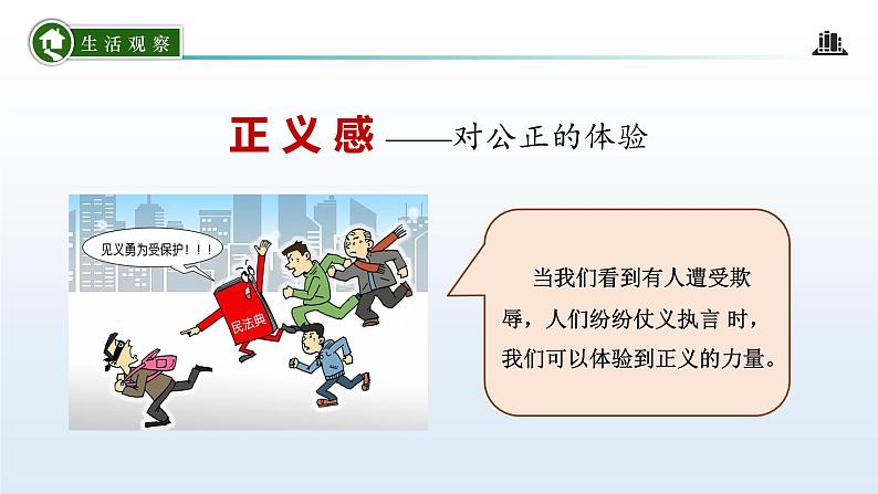 2.3 品味美好情感 （课件）-2024-2025学年统编版道德与法治七年级下册第6页