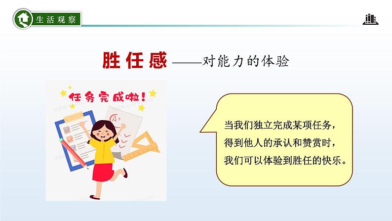 2.3 品味美好情感 （课件）-2024-2025学年统编版道德与法治七年级下册第7页