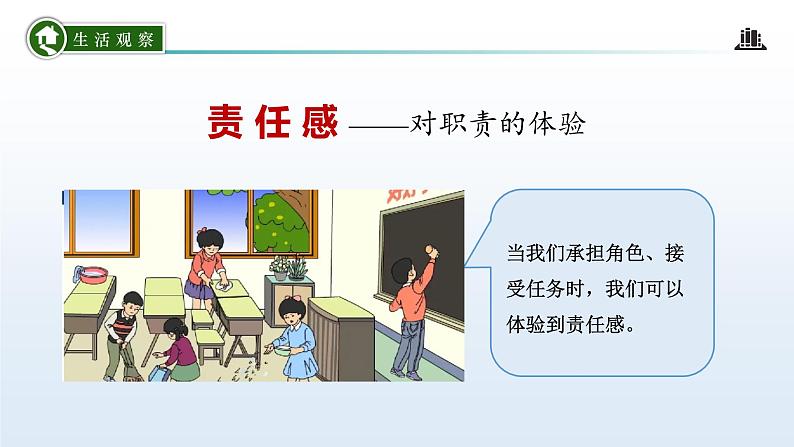 2.3 品味美好情感 （课件）-2024-2025学年统编版道德与法治七年级下册第8页