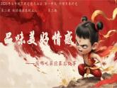 2.3品味美好情感 - 教學(xué)課件- 2024-2025學(xué)年統(tǒng)編版道德與法治七年級(jí)下冊(cè)