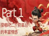 2.3品味美好情感 - 教學(xué)課件- 2024-2025學(xué)年統(tǒng)編版道德與法治七年級(jí)下冊(cè)
