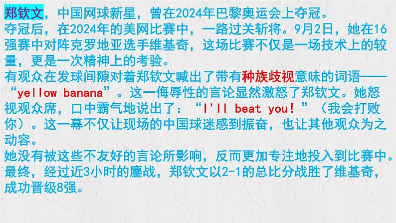 3.1 人须有自尊  教学课件- 2024-2025学年统编版道德与法治七年级下册第1页