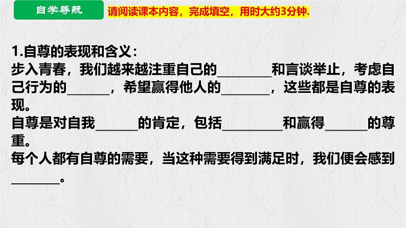 3.1 人须有自尊  教学课件- 2024-2025学年统编版道德与法治七年级下册第5页