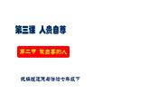 3.2 做自尊的人  教學(xué)課件- 2024-2025學(xué)年統(tǒng)編版道德與法治七年級(jí)下冊(cè)