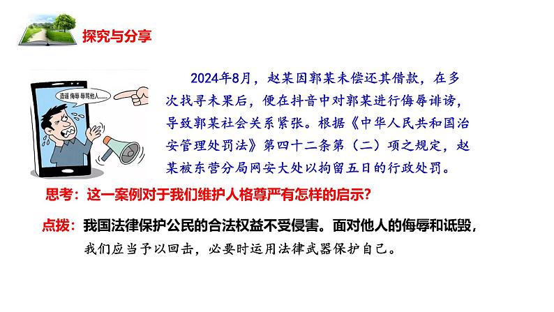 3.2 做自尊的人  教学课件- 2024-2025学年统编版道德与法治七年级下册第5页