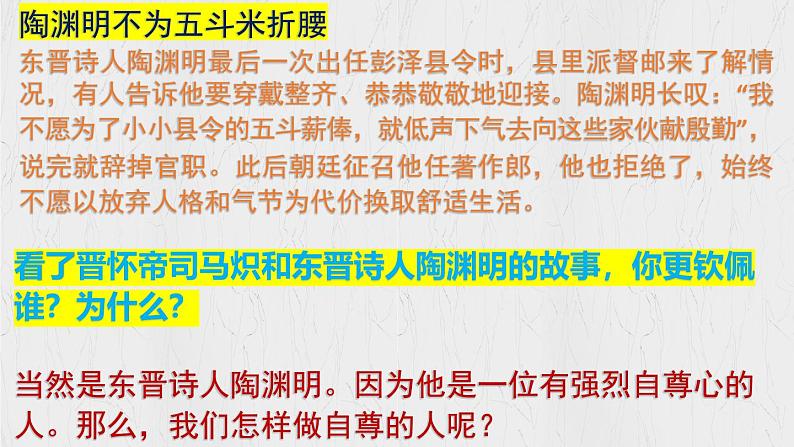 3.2 做自尊的人 （课件）-2024-2025学年统编版道德与法治七年级下册第2页