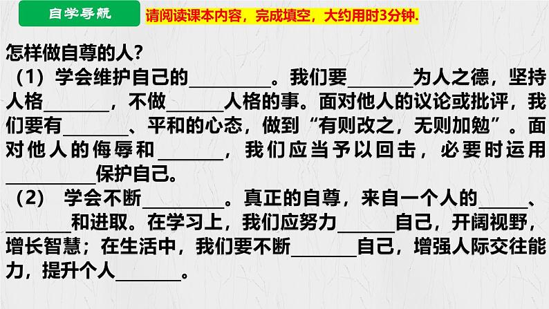 3.2 做自尊的人 （课件）-2024-2025学年统编版道德与法治七年级下册第5页