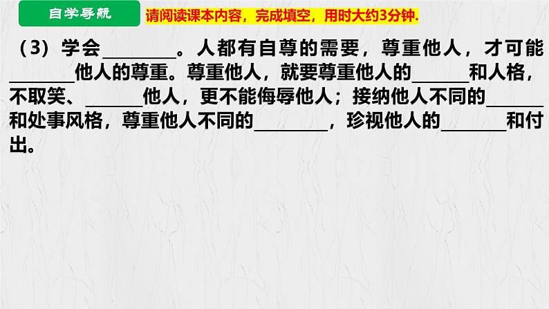 3.2 做自尊的人 （课件）-2024-2025学年统编版道德与法治七年级下册第6页