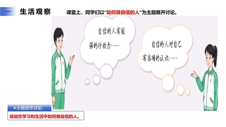 4.2 做自信的人  教学课件- 2024-2025学年统编版道德与法治七年级下册第4页