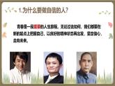 4.2 做自信的人  教學(xué)課件- 2024-2025學(xué)年統(tǒng)編版道德與法治七年級下冊