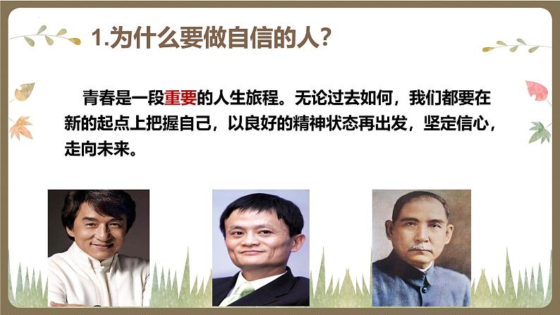 4.2 做自信的人  教学课件- 2024-2025学年统编版道德与法治七年级下册第5页