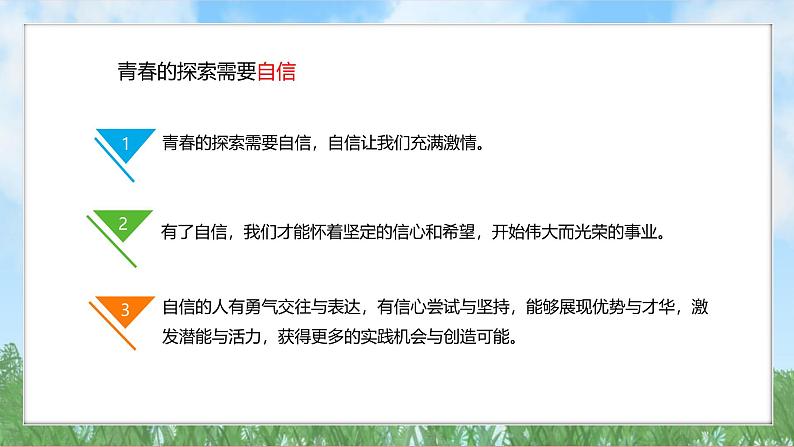 4.2 做自信的人  教学课件- 2024-2025学年统编版道德与法治七年级下册第6页