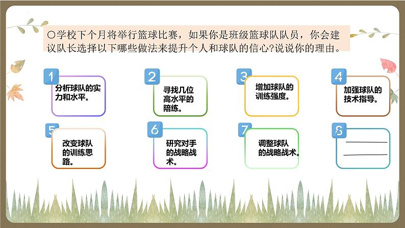 4.2 做自信的人  教学课件- 2024-2025学年统编版道德与法治七年级下册第7页