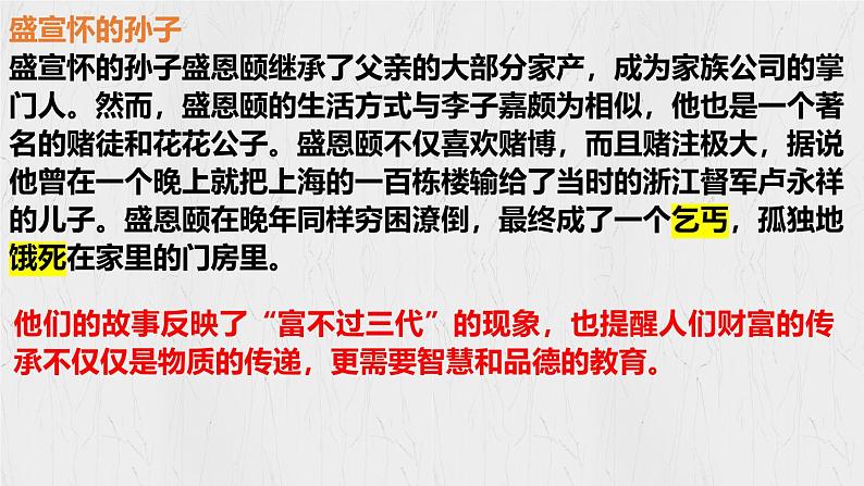 5.1 人要自强   教学课件- 2024-2025学年统编版道德与法治七年级下册第2页