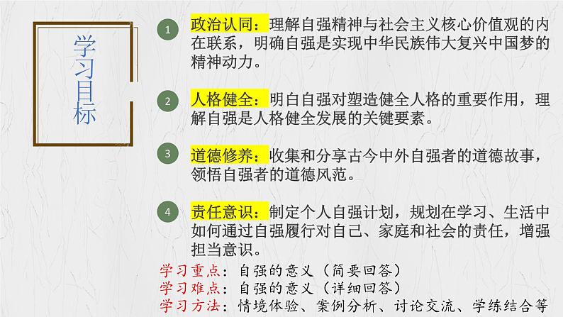 5.1 人要自强   教学课件- 2024-2025学年统编版道德与法治七年级下册第4页