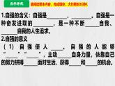 5.1 人要自强   教学课件- 2024-2025学年统编版道德与法治七年级下册