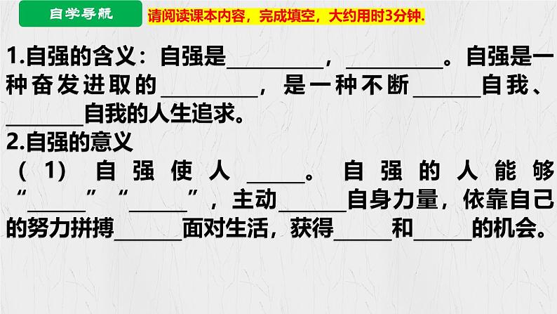 5.1 人要自强   教学课件- 2024-2025学年统编版道德与法治七年级下册第5页