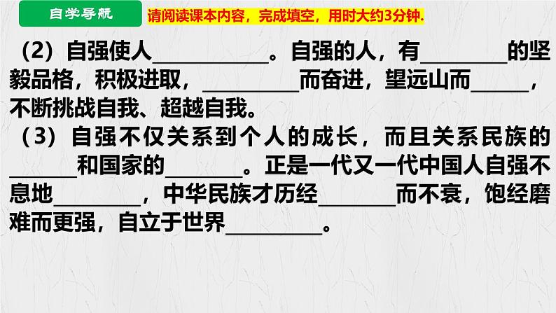 5.1 人要自强   教学课件- 2024-2025学年统编版道德与法治七年级下册第6页