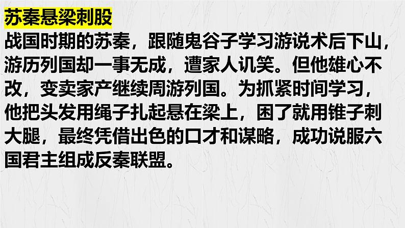 5.1 人要自强   教学课件- 2024-2025学年统编版道德与法治七年级下册第8页