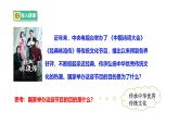 6.1 歷久彌新的思想理念   教學(xué)課件- 2024-2025學(xué)年統(tǒng)編版道德與法治七年級(jí)下冊(cè)