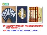 6.1 歷久彌新的思想理念   教學(xué)課件- 2024-2025學(xué)年統(tǒng)編版道德與法治七年級(jí)下冊(cè)