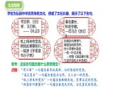 6.1 歷久彌新的思想理念   教學(xué)課件- 2024-2025學(xué)年統(tǒng)編版道德與法治七年級(jí)下冊(cè)