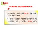 6.1 歷久彌新的思想理念   教學(xué)課件- 2024-2025學(xué)年統(tǒng)編版道德與法治七年級(jí)下冊(cè)