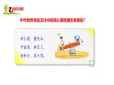 6.2 做核心思想理念的傳承者   教學(xué)課件- 2024-2025學(xué)年統(tǒng)編版道德與法治七年級下冊