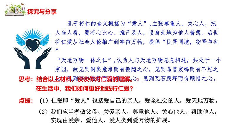 6.2 做核心思想理念的传承者   教学课件- 2024-2025学年统编版道德与法治七年级下册第6页