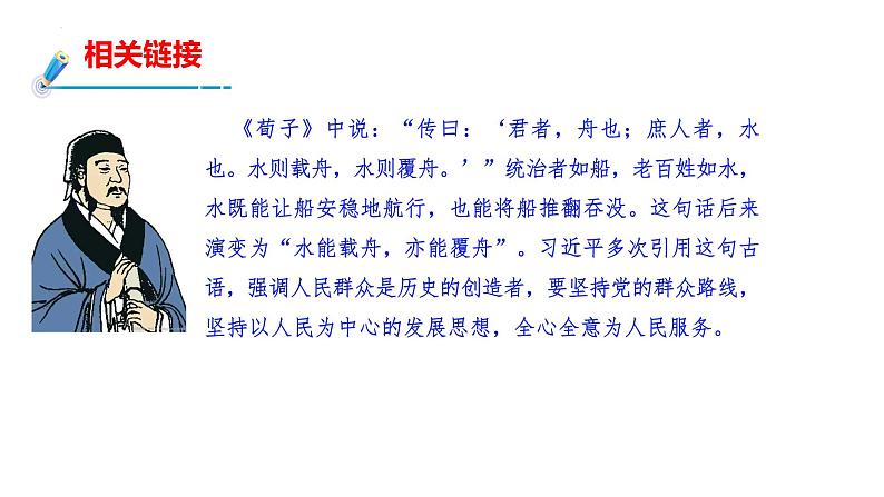 6.2 做核心思想理念的传承者   教学课件- 2024-2025学年统编版道德与法治七年级下册第8页