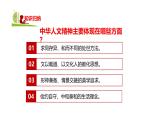 7.1 影響深遠的人文精神  教學課件- 2024-2025學年統(tǒng)編版道德與法治七年級下冊