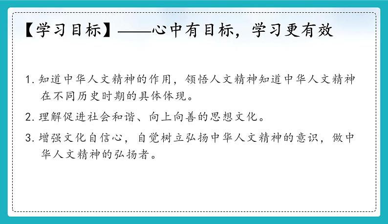 7.2做中华人文精神的弘扬者 （课件）-2024-2025学年统编版道德与法治七年级下册第5页