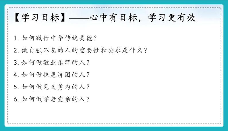 8.2做中华传统美德的践行者   教学课件- 2024-2025学年统编版道德与法治七年级下册第3页