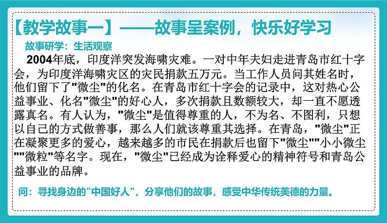 8.2做中华传统美德的践行者   教学课件- 2024-2025学年统编版道德与法治七年级下册第4页