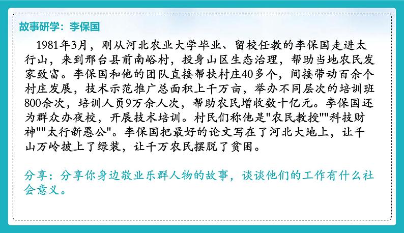 8.2做中华传统美德的践行者   教学课件- 2024-2025学年统编版道德与法治七年级下册第7页