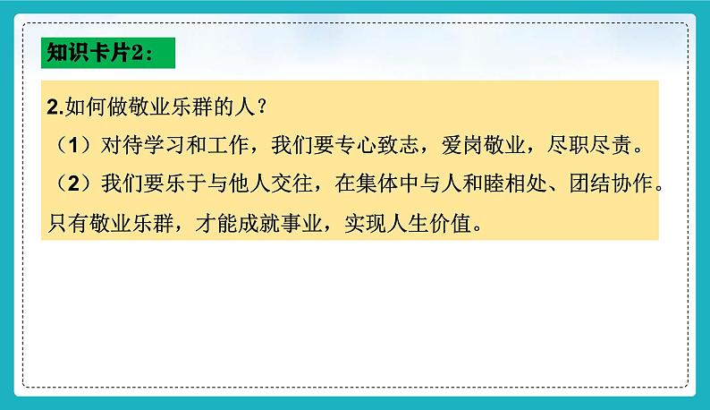 8.2做中华传统美德的践行者   教学课件- 2024-2025学年统编版道德与法治七年级下册第8页