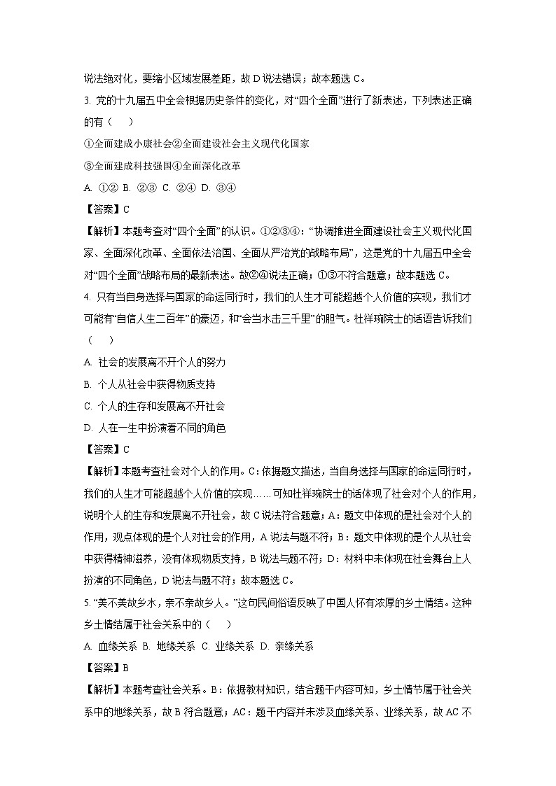 江苏省扬州市仪征市2024-2025学年八年级上学期期末道德与法治试卷（解析版）第2页