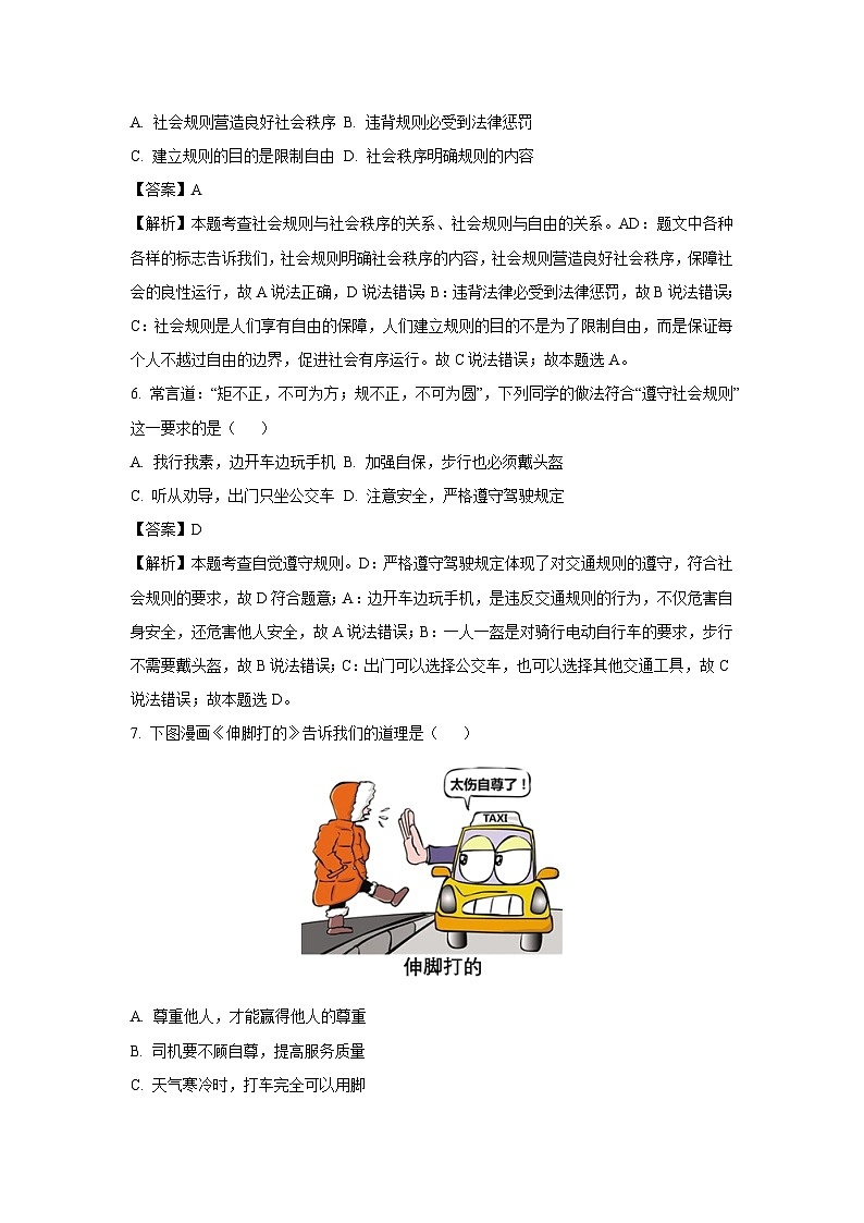 江苏省扬州市江都区 2024-2025学年八年级上学期期末道德与法治试卷（解析版）第3页
