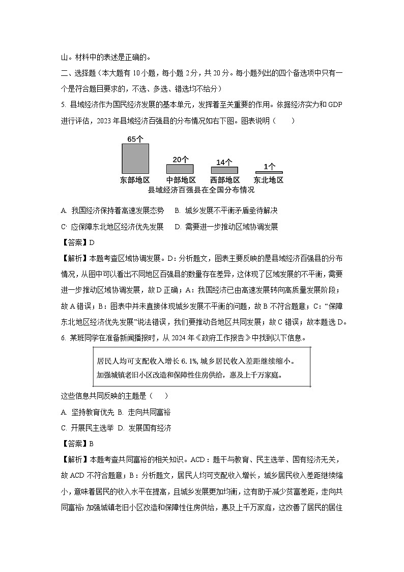浙江省浙共体2024-2025学年九年级上学期期末道德与法治试卷（解析版）第2页