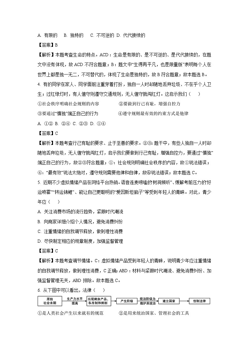 天津市南开区2024-2025学年九年级上学期期末道德与法治试卷（解析版）第2页