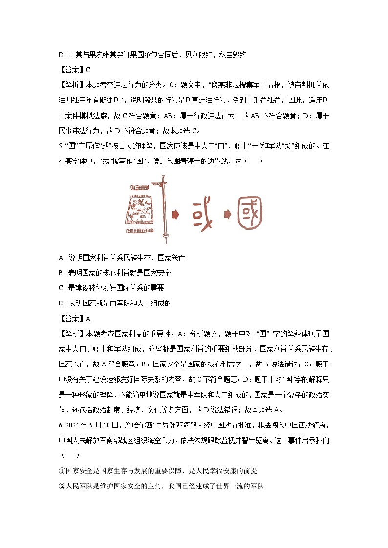 四川省江油市2024-2025学年八年级上学期期末道德与法治试卷（解析版）第2页