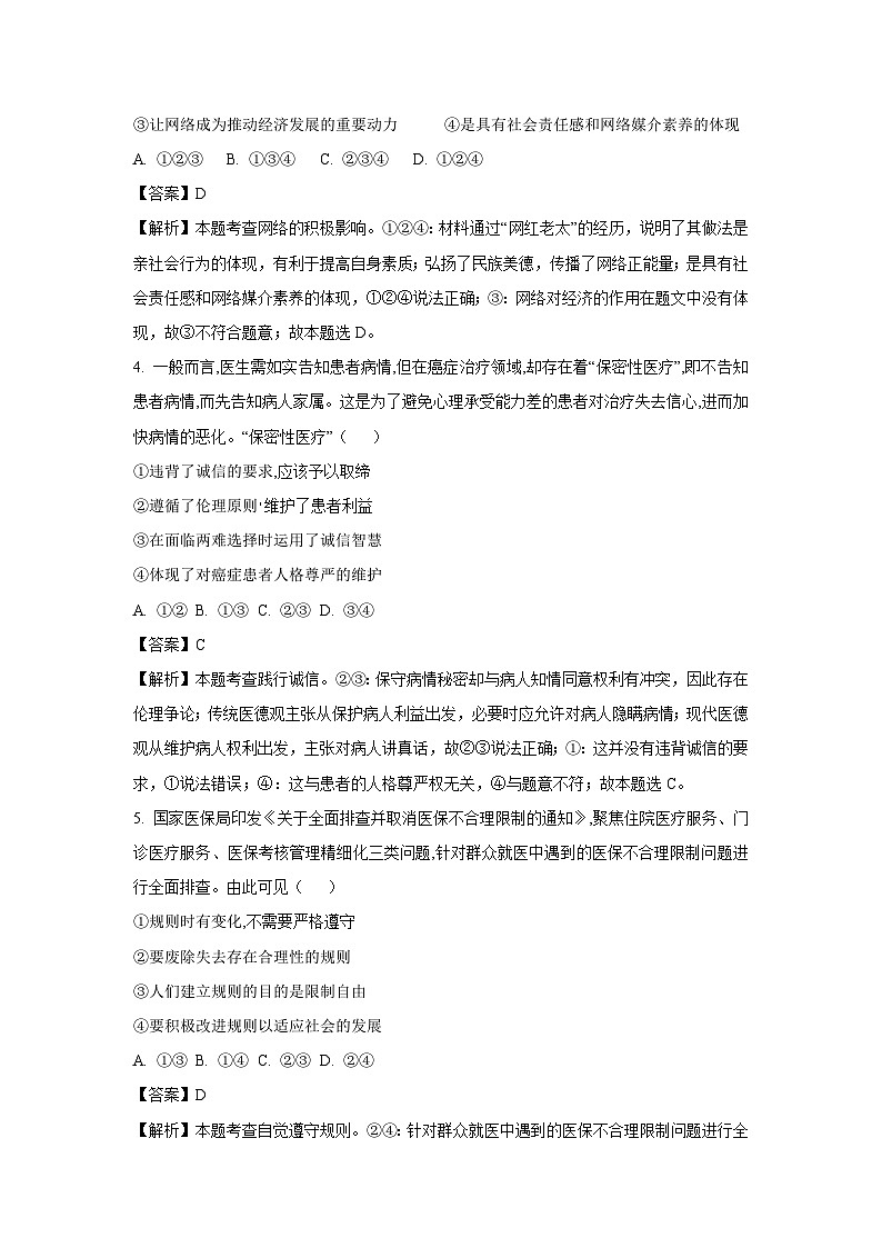 四川省甘孜藏族自治州丹巴县2024-2025学年八年级上学期期末道德与法治试卷（解析版）第2页