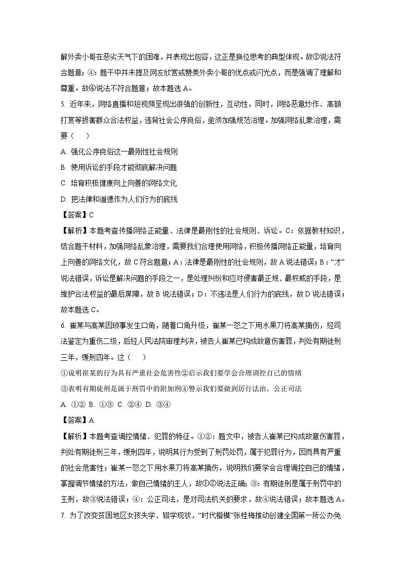 四川省德阳市中江县2024-2025学年八年级上学期期末道德与法治试卷（解析版）第3页