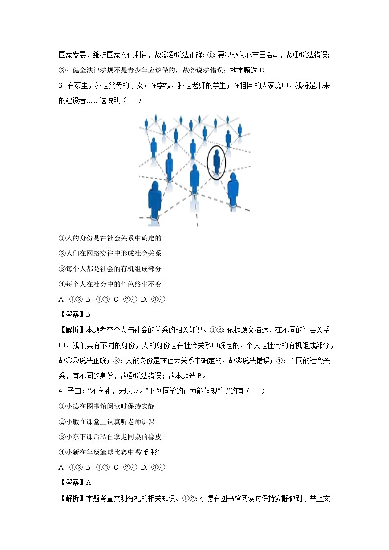 湖南省长沙市雨花区2024-2025学年八年级上学期期末道德与法治试卷（解析版）第2页